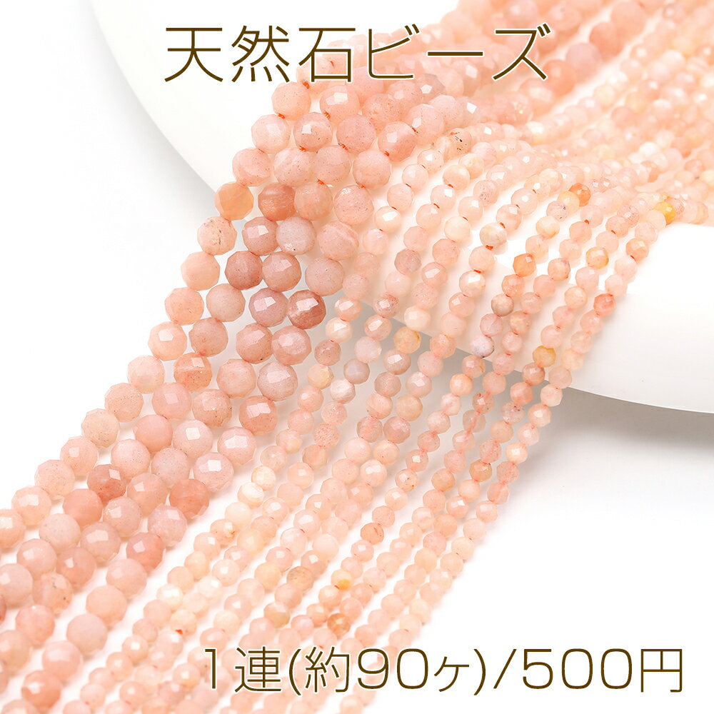 Rakuten - 天然石ビーズ 連売り サンストーン ラウンドカット 通し穴あり 4mm 1連(約90ヶ)