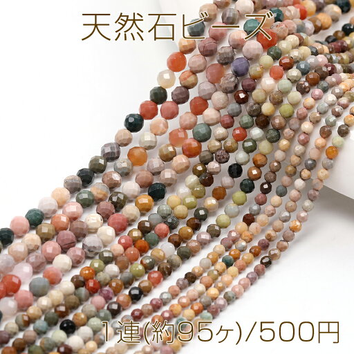 天然石ビーズ 連売り ミックスカラー ラウンドカット 通し穴あり 4mm 1連(約95ヶ) 天然石ビーズ 連売り ミックスカラー ラウンドカット 通し穴あり 4mm 1連(約95ヶ)