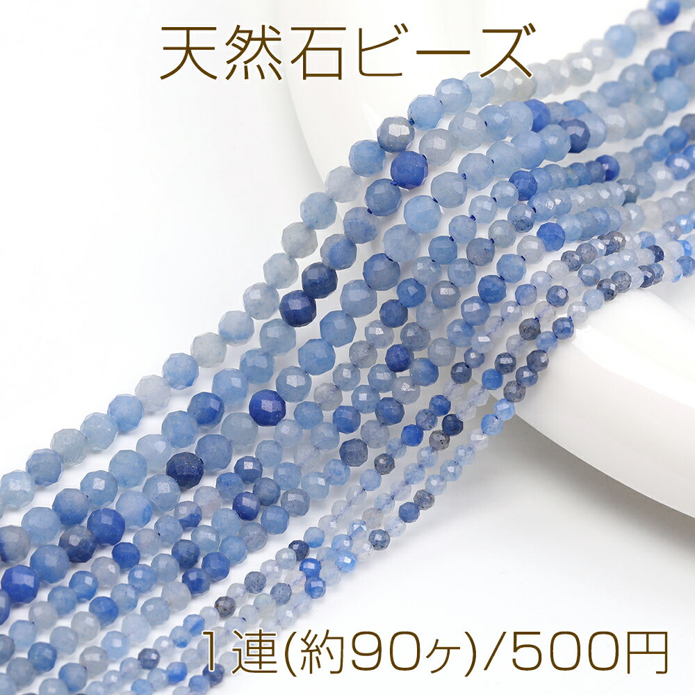 Rakuten - 天然石ビーズ 連売り ブルーアベンチュリン ラウンドカット 通し穴あり 4mm 1連(約90ヶ)