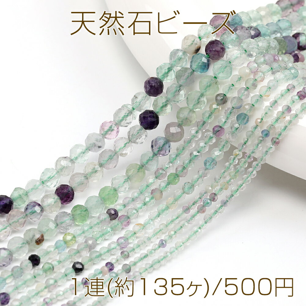 天然石ビーズ 連売り レインボーフローライト ラウンドカット 通し穴あり 3mm 1連(約135ヶ)