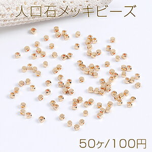 人口石メッキビーズ メッキヘマタイト(人口石) スクエア型 2mm ゴールド(50ヶ) 人口石メッキビーズ メッキヘマタイト(人口石) スクエア型 2mm ゴールド(50ヶ)