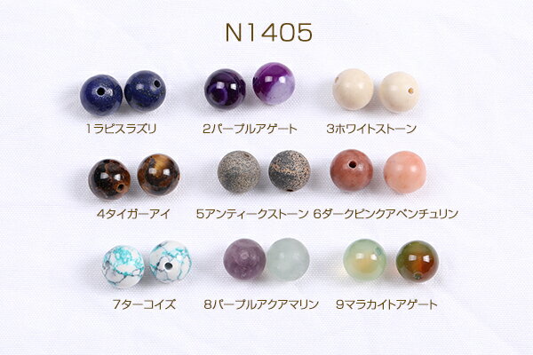 天然石ビーズ 丸玉 8mm（10ヶ）