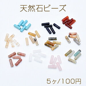 高品質天然石ビーズ 円柱型 4.3×13.5mm【5ヶ】
