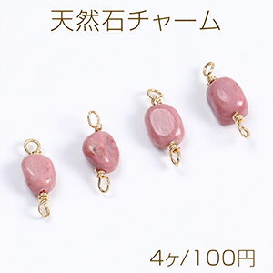 天然石チャーム 天然石コネクターチャーム ロードナイト 2カン付き ゴールド（4ヶ）