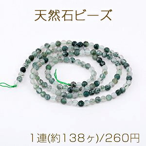 高品質天然石ビーズ モスアゲート ラウンドカット 3mm 1連(約138ヶ)