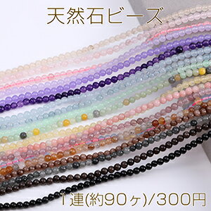 染色天然石ビーズ 丸玉 4mm 全22色 No.1-12