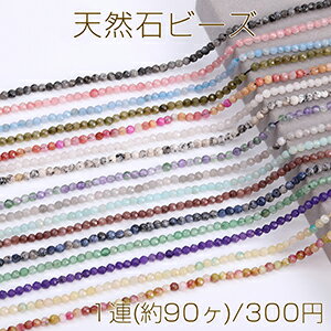 Rakuten - 染色天然石ビーズ ラウンドカット 4mm 全21色 No.13-21