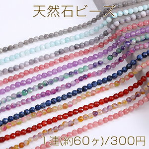 染色天然石ビーズ ラウンドカット 6mm 全21色 No.9-21