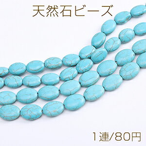 乐天商城 - 天然石ビーズ ターコイズ オーバル（1連）