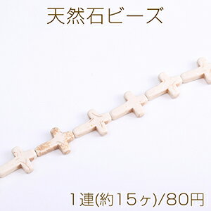 天然石ビーズ ハウライト クロス 17×24mm（1連）