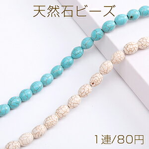 乐天商城 - 天然石ビーズ ハウライト ターコイズ オーバル 10×13mm（1連）