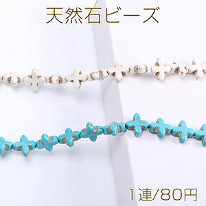 Rakuten - 天然石ビーズ ハウライト ターコイズ 十字架 14×14mm（1連）