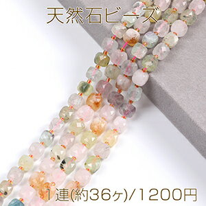 仕　様 サイズ約8×8mm材　質天然石重さ約44g/パック 入　数 1連(約36ヶ) 注意事項 ●海外生産のため、輸入、生産時期に、擦り傷・バリ・歪み・メッキムラなどある場合がありますが。 ●生産メーカーの都合により、再入荷時にサイズや色味、裏側などメインではない箇所のデザインが多少変更となる場合がございます。 ●商品の色はブラウザや、PCモニターの環境・設定などにより実際と若干異なる場合がございます。 ●当店取り扱い商品は手芸パーツです。 ●用途外のご使用はおやめください。 卸売価格のため、バリや欠け、色ムラ、サビなどがある状態の商品が含まれる場合がございます。 返品交換は出来かねますので、ご理解・ご協力をお願い申し上げます。 ※入荷時（パッキング済み）の商品をそのまま発送いたします。下記内容をご理解・ご了承いただいた上でご注文ください。 　◆商品詰め工程において埃や小さなごみが混じることがございます。 　◆手作り、海外生産の為、多少の柄ずれ、キズ、汚れがある場合がございます。 　◆欠けたものや変形したものが混じっている場合がございます。