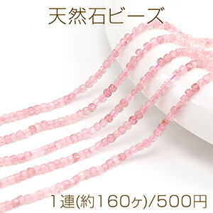 天然石ビーズ ストロベリークォーツ キューブ多面カット 2×2mm 1連(約160ヶ)
