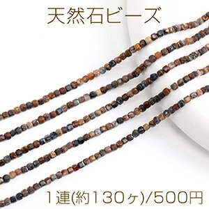 仕　様 サイズ約3×3mm材　質天然石重さ約6.3g/パック 入　数 1連(約130ヶ) 注意事項 ●海外生産のため、輸入、生産時期に、擦り傷・バリ・歪み・メッキムラなどある場合がありますが。 ●生産メーカーの都合により、再入荷時にサイズや...