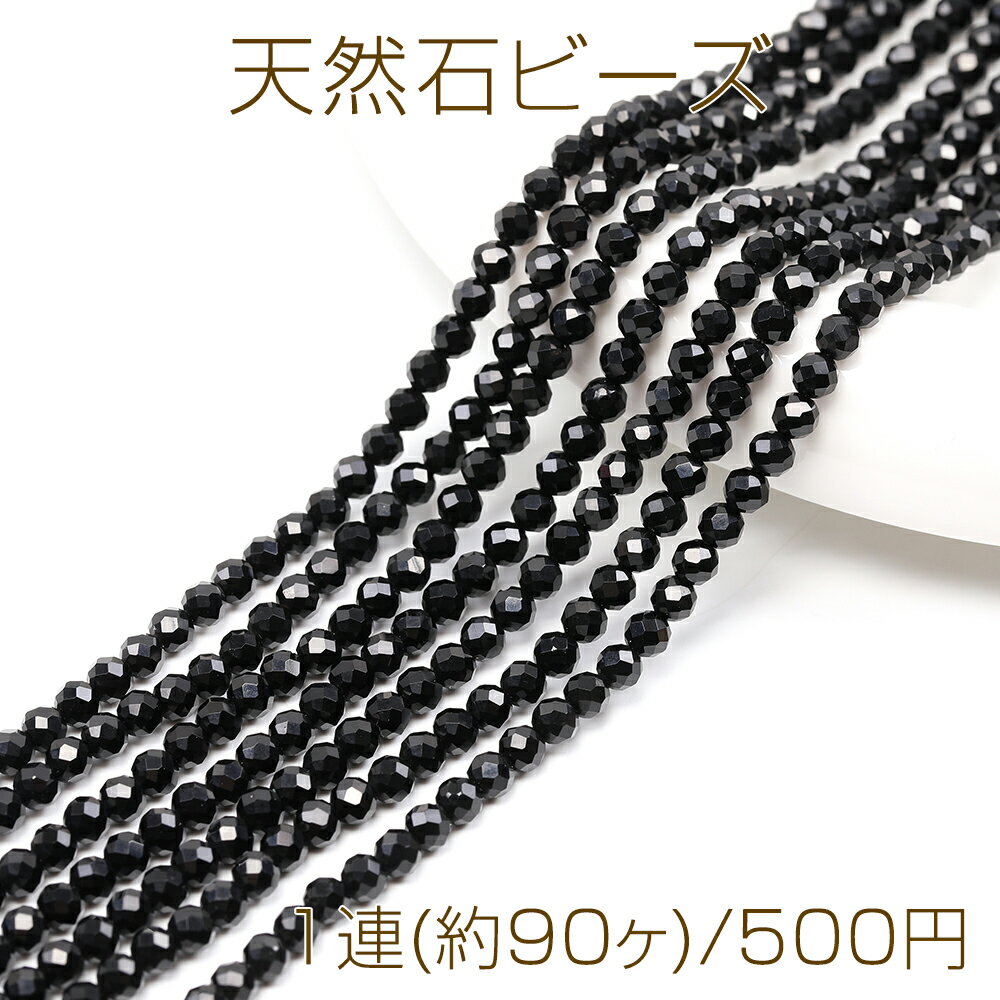 Rakuten - 天然石ビーズ ブラックアゲート ラウンドカット 通し穴あり 4mm 1連(約90ヶ)