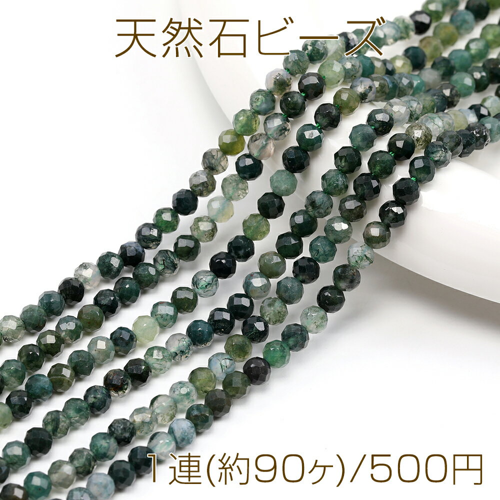 天然石ビーズ モスアゲート ラウンドカット 通し穴あり 4mm 1連(約90ヶ)