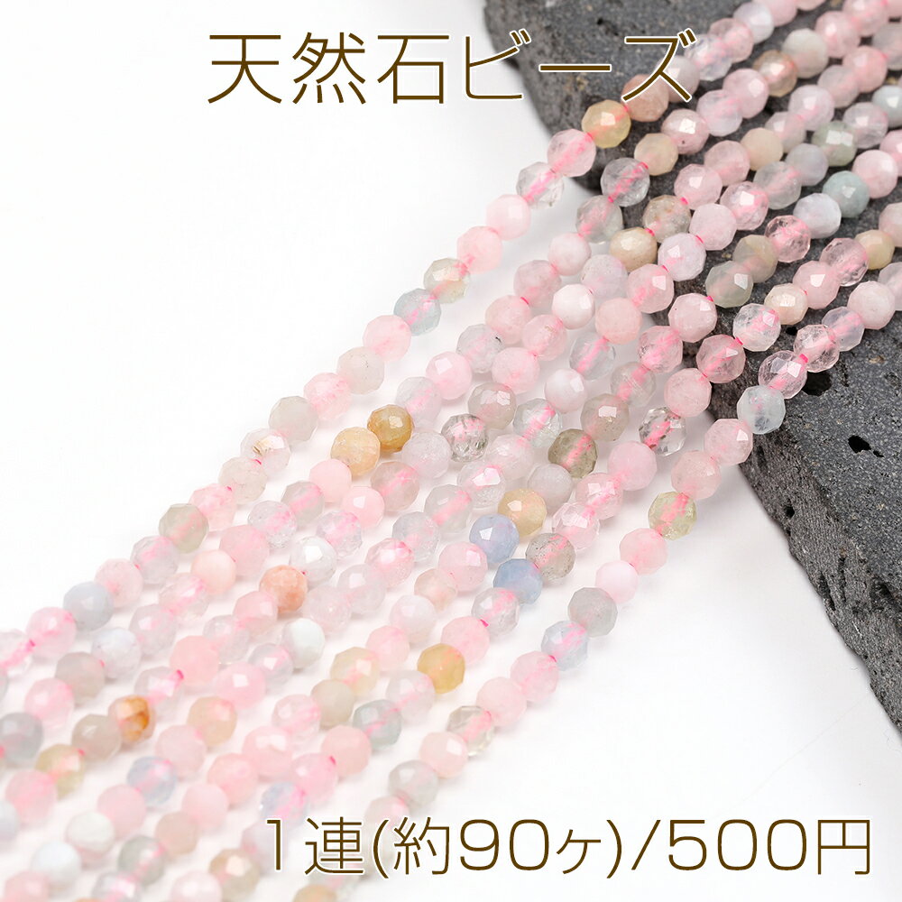 乐天商城 - 天然石ビーズ モルガナイト ラウンドカット 通し穴あり 4mm 1連(約90ヶ)