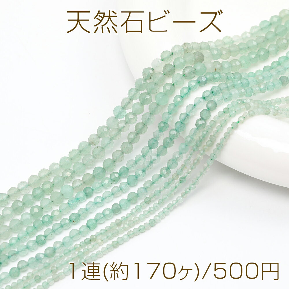 Rakuten - 天然石ビーズ 連売り グリーンアベンチュリン ラウンドカット 通し穴あり 2mm 1連(約170ヶ)