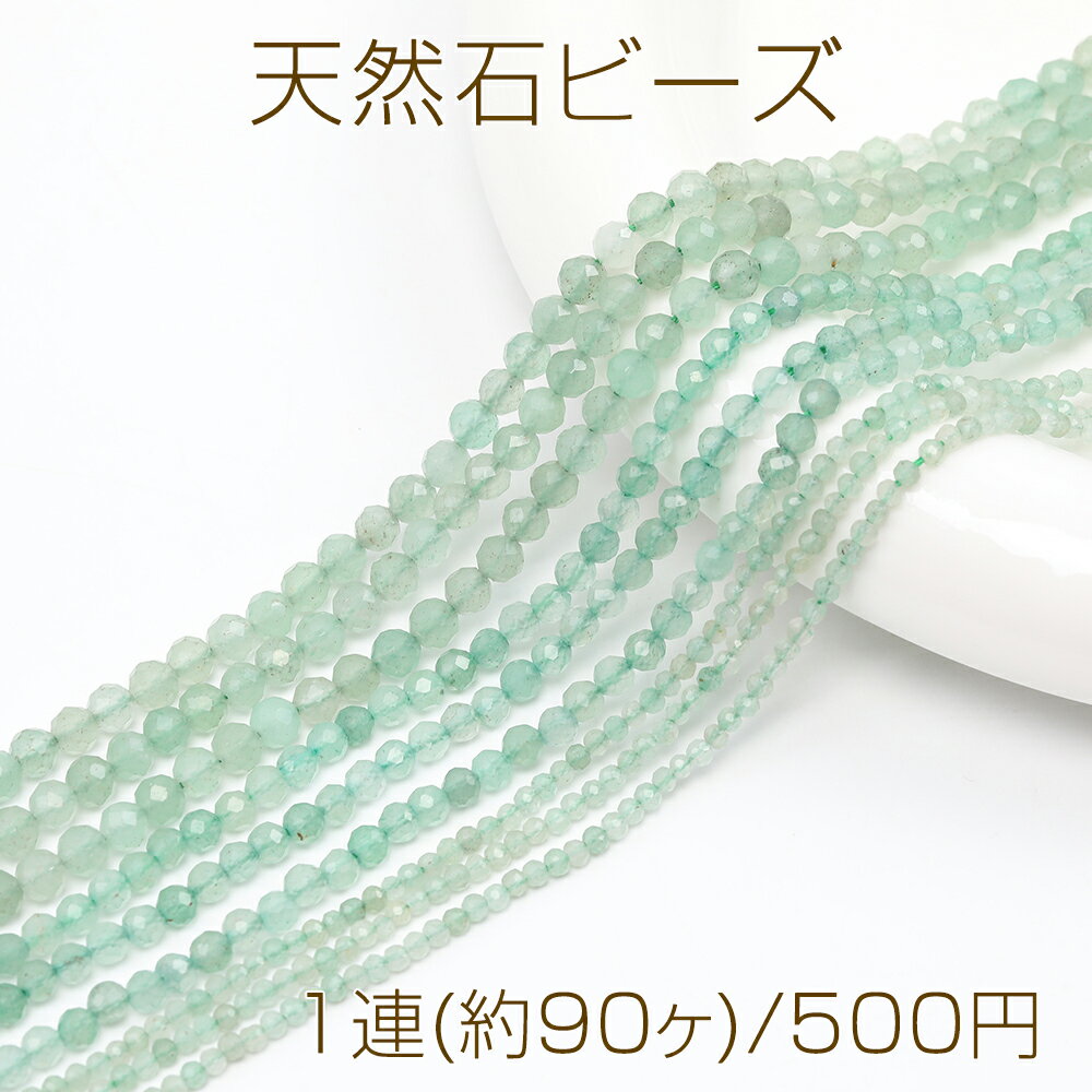 Rakuten - 天然石ビーズ 連売り グリーンアベンチュリン ラウンドカット 通し穴あり 4mm 1連(約90ヶ)
