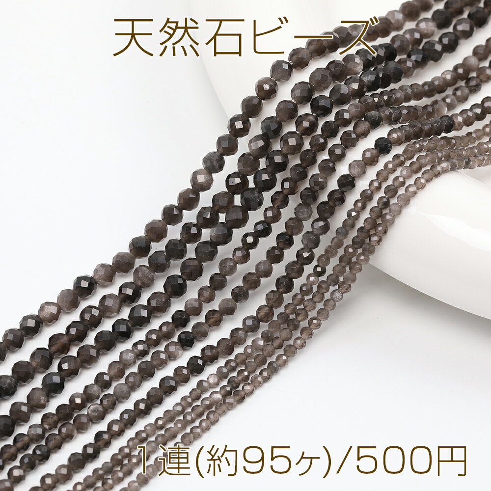 仕　様 サイズ約4mm材　質天然石重さ約6.7g/パック 入　数 1連(約95ヶ) 注意事項 ●海外生産のため、輸入、生産時期に、擦り傷・バリ・歪み・メッキムラなどある場合がありますが。 ●生産メーカーの都合により、再入荷時にサイズや色味、裏側などメインではない箇所のデザインが多少変更となる場合がございます。 ●商品の色はブラウザや、PCモニターの環境・設定などにより実際と若干異なる場合がございます。 ●当店取り扱い商品は手芸パーツです。 ●用途外のご使用はおやめください。 卸売価格のため、バリや欠け、色ムラ、サビなどがある状態の商品が含まれる場合がございます。 返品交換は出来かねますので、ご理解・ご協力をお願い申し上げます。 ※入荷時（パッキング済み）の商品をそのまま発送いたします。下記内容をご理解・ご了承いただいた上でご注文ください。 　◆商品詰め工程において埃や小さなごみが混じることがございます。 　◆手作り、海外生産の為、多少の柄ずれ、キズ、汚れがある場合がございます。 　◆欠けたものや変形したものが混じっている場合がございます。