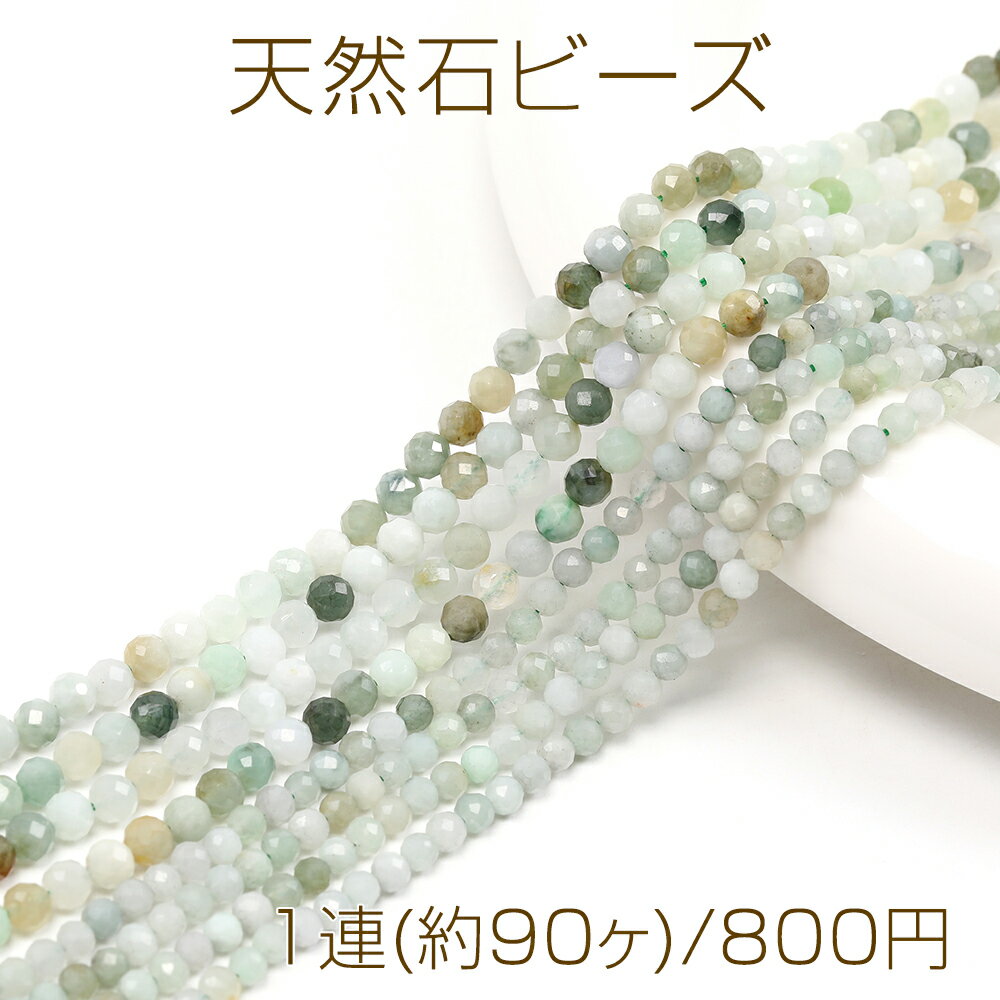 乐天商城 - 天然石ビーズ 連売り ラウンドカット 通し穴あり 4mm 1連(約90ヶ)