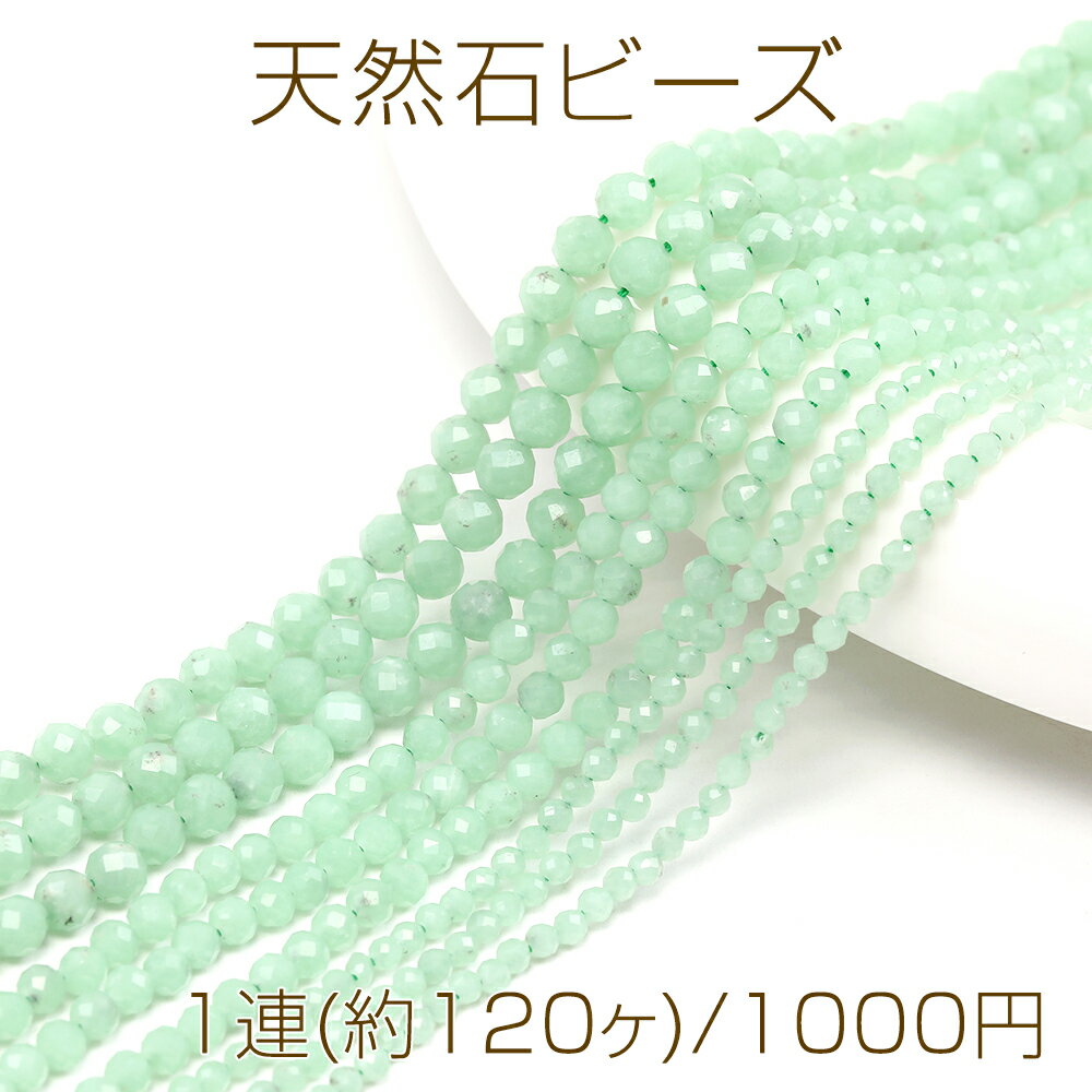 天然石ビーズ 連売り ラウンドカット 通し穴あり 3mm 1連(約120ヶ)