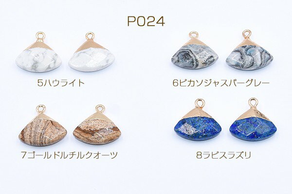 高品質天然石チャーム 扇型 カン付き 17×19mm ゴールド【1ヶ】