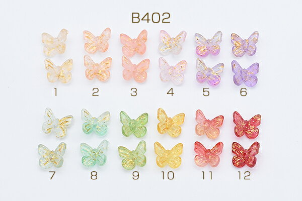 ガラス製蝶ビーズ　チェコ調ガラスビーズ 金箔模様入り 蝶モチーフ 縦穴 10×11mm 全12色