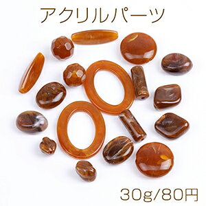 Rakuten - アクリルパーツ アクリルビーズ アクリルチャーム ミックス ブラウン（30g）