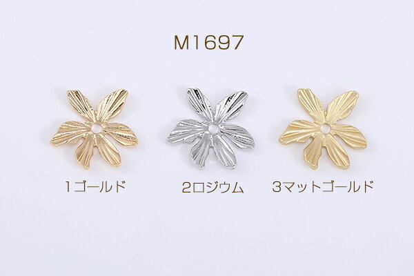 メタルフラワーパーツ 6弁花 1穴 19×19mm【10ヶ】