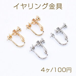 ネジバネ式イヤリング金具 芯立 丸皿5mm（4ヶ）
