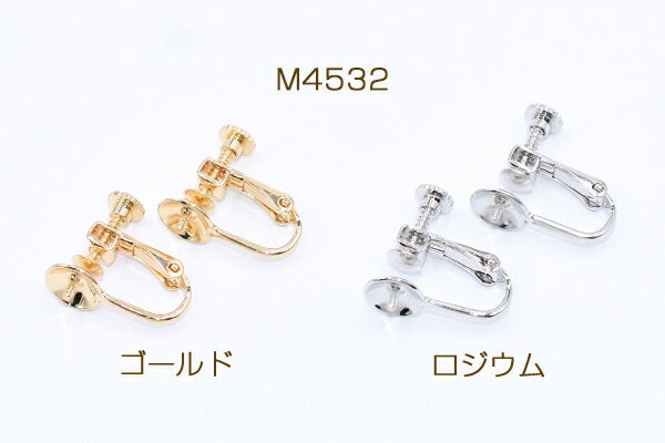 イヤリング金具 芯立おわん型 8mm【2ヶ】