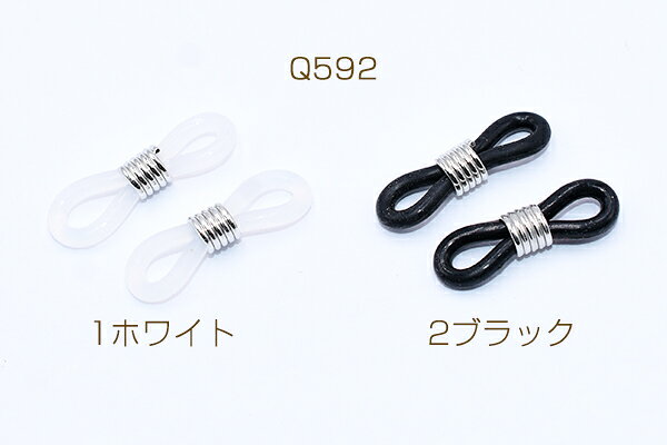 メガネチェーンゴムパーツ 4.5×21mm ロジウム【40ヶ】
