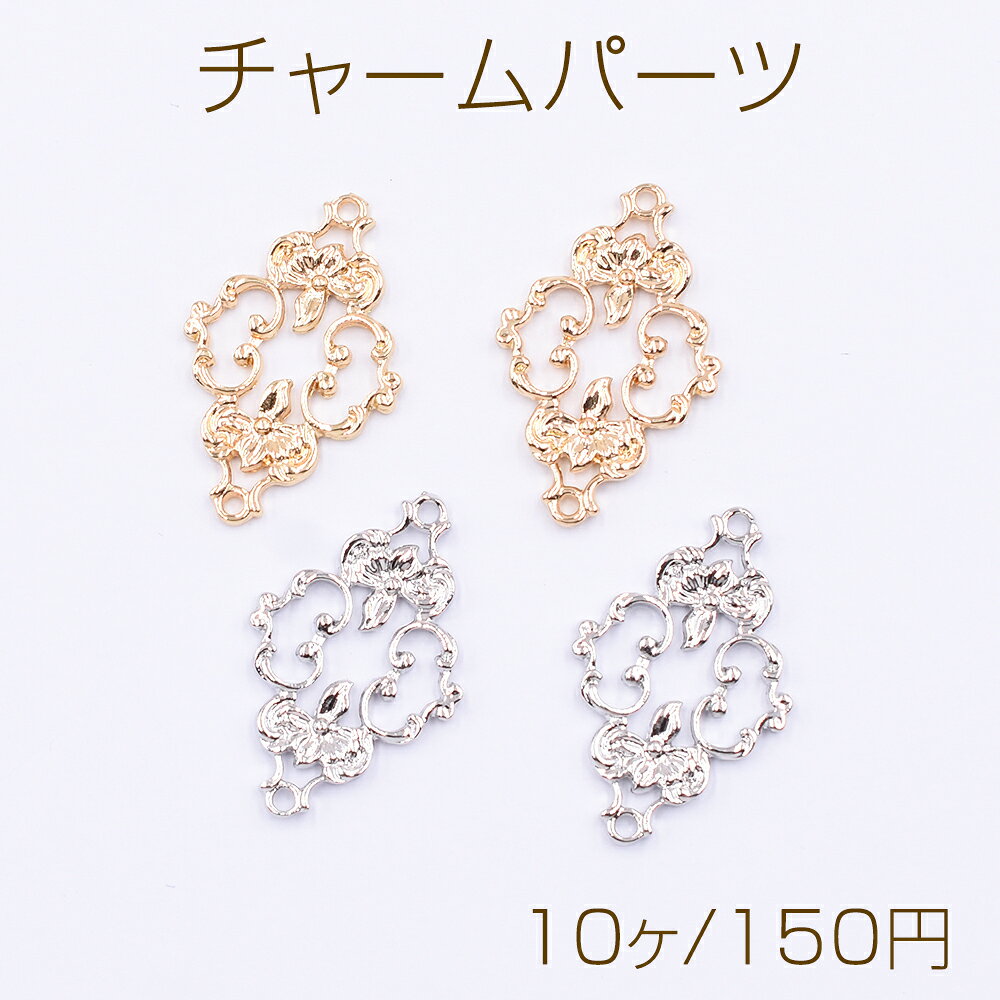 仕　様 サイズ約17×28mm材　質合金製 入　数 10ヶ 注意事項 ●海外生産のため、輸入、生産時期に、擦り傷・バリ・歪み・メッキムラなどある場合がありますが。 ●生産メーカーの都合により、再入荷時にサイズや色味、裏側などメインではない箇所のデザインが多少変更となる場合がございます。 ●商品の色はブラウザや、PCモニターの環境・設定などにより実際と若干異なる場合がございます。 ●当店取り扱い商品は手芸パーツです。 ●用途外のご使用はおやめください。 卸売価格のため、バリや欠け、色ムラ、サビなどがある状態の商品が含まれる場合がございます。 返品交換は出来かねますので、ご理解・ご協力をお願い申し上げます。 ※入荷時（パッキング済み）の商品をそのまま発送いたします。下記内容をご理解・ご了承いただいた上でご注文ください。 　◆商品詰め工程において埃や小さなごみが混じることがございます。 　◆手作り、海外生産の為、多少の柄ずれ、キズ、汚れがある場合がございます。 　◆欠けたものや変形したものが混じっている場合がございます。