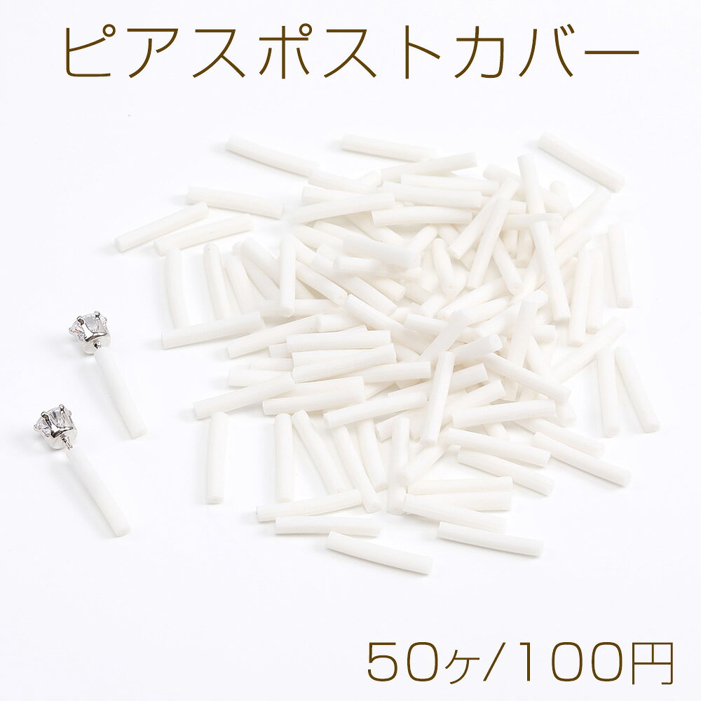 仕　様 サイズ約2×14mm材　質プラスチック製重さ約3.8g/パック 入　数 50ヶ 注意事項 ●海外生産のため、輸入、生産時期に、擦り傷・バリ・歪み・メッキムラなどある場合がありますが。 ●生産メーカーの都合により、再入荷時にサイズや色味、裏側などメインではない箇所のデザインが多少変更となる場合がございます。 ●商品の色はブラウザや、PCモニターの環境・設定などにより実際と若干異なる場合がございます。 ●当店取り扱い商品は手芸パーツです。 ●用途外のご使用はおやめください。 卸売価格のため、バリや欠け、色ムラ、サビなどがある状態の商品が含まれる場合がございます。 返品交換は出来かねますので、ご理解・ご協力をお願い申し上げます。 ※入荷時（パッキング済み）の商品をそのまま発送いたします。下記内容をご理解・ご了承いただいた上でご注文ください。 　◆商品詰め工程において埃や小さなごみが混じることがございます。 　◆手作り、海外生産の為、多少の柄ずれ、キズ、汚れがある場合がございます。 　◆欠けたものや変形したものが混じっている場合がございます。