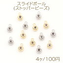 色褪せにくい14KGPゴールドメッキ スライドボール(ストッパービーズ) 1カン 4mm（4ヶ）