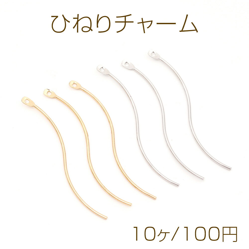 仕　様 サイズ約0.6×30mm材　質鉄製重さ約1g/パック 入　数 10ヶ 注意事項 ●海外生産のため、輸入、生産時期に、擦り傷・バリ・歪み・メッキムラなどある場合がありますが。 ●生産メーカーの都合により、再入荷時にサイズや色味、裏側などメインではない箇所のデザインが多少変更となる場合がございます。 ●商品の色はブラウザや、PCモニターの環境・設定などにより実際と若干異なる場合がございます。 ●当店取り扱い商品は手芸パーツです。 ●用途外のご使用はおやめください。 卸売価格のため、バリや欠け、色ムラ、サビなどがある状態の商品が含まれる場合がございます。 返品交換は出来かねますので、ご理解・ご協力をお願い申し上げます。 ※入荷時（パッキング済み）の商品をそのまま発送いたします。下記内容をご理解・ご了承いただいた上でご注文ください。 　◆商品詰め工程において埃や小さなごみが混じることがございます。 　◆手作り、海外生産の為、多少の柄ずれ、キズ、汚れがある場合がございます。 　◆欠けたものや変形したものが混じっている場合がございます。
