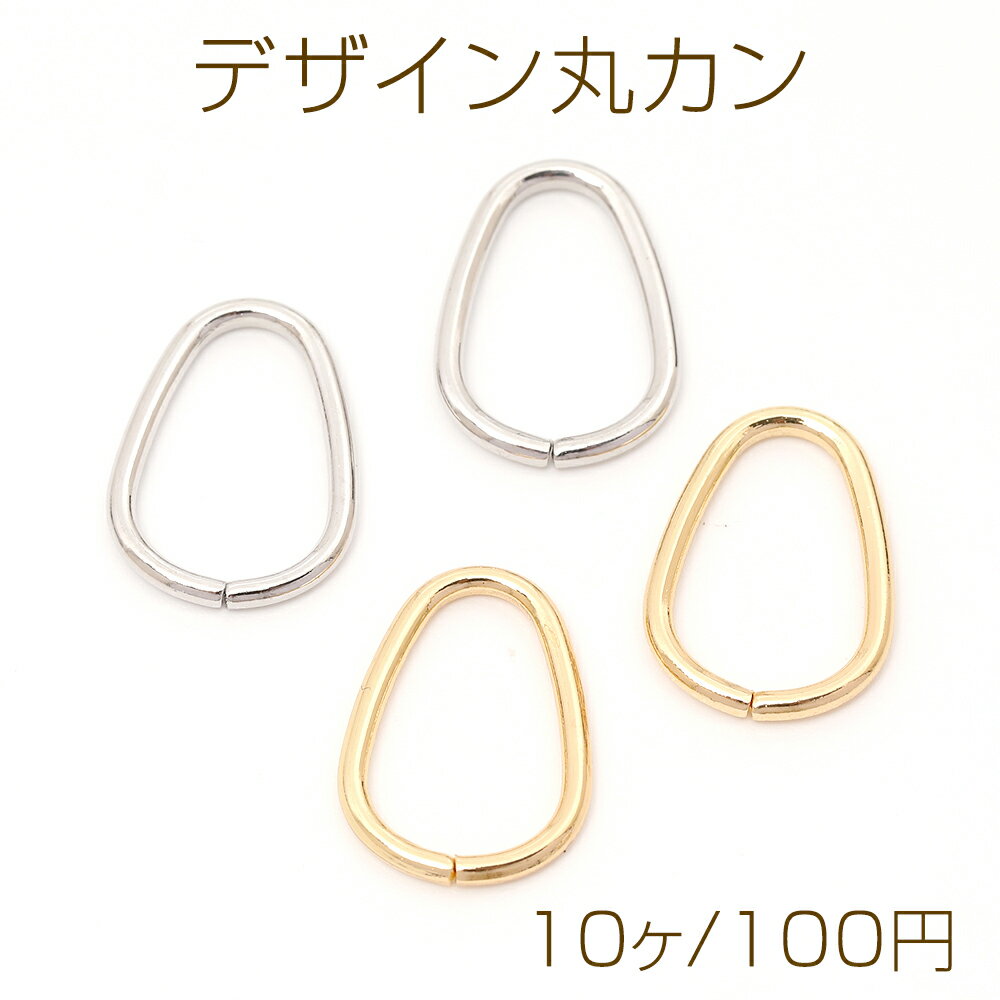 デザイン丸カン しずく型 雫型 ドロップ 約12×17mm（10ヶ）