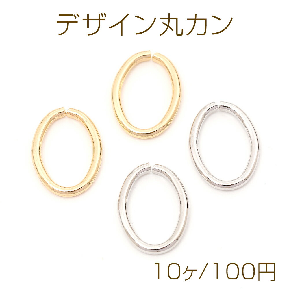 乐天商城 - デザイン丸カン オーバル 楕円形 約10×14mm（10ヶ）