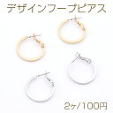 デザインフープピアス 1.9×22mm(2ヶ)
