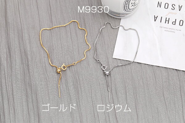 高品質ブレスレットスライダーチェーン サイズ調節可能 20cm（1連）