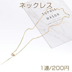 高品質ネックレススライダーチェーン サイズ調節可能 45cm ゴールド（1連）