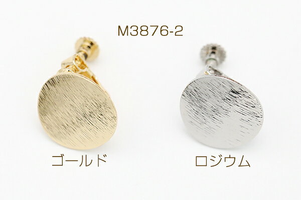 イヤリング金具 ラウンド アーチ状 15mm【2ヶ】