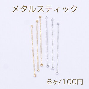 メタルスティック ツイスト 2カン 0.6×44mm【6ヶ】