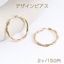 高品質デザインピアス フープピアス ツイスト 4×40mm ゴールド(2ヶ)