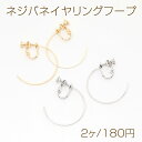 ネジバネイヤリングフープ 30mm(2ヶ)
