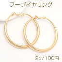 フープイヤリング ラウンド 48mm ゴールド(2ヶ)