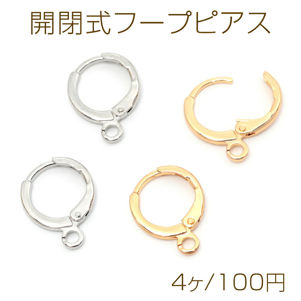 開閉式フープピアス ワンタッチピアス フープピアス金具 簡単装着ピアス カン付き 約14×17mm (4ヶ)