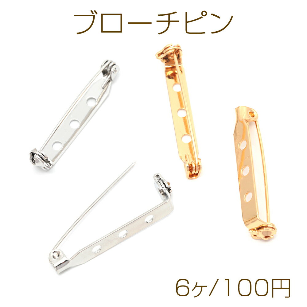 ブローチピン 銅製 回転式 針先安全ロック バッジ 3穴 約32mm（6ヶ）